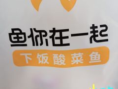 -鱼你在一起(广安门天虹店)