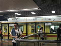 -公园前(地铁站)
