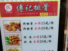-傅强排骨(成都总店)