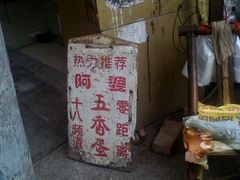 -阿婆五香蛋(水游城店)