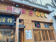 门面-陈胖子特色菜.鲜货现炒(融景城店)