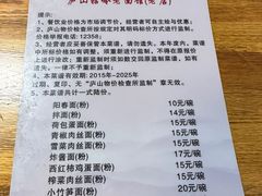 -庐山牯岭老面馆(牯岭街店)