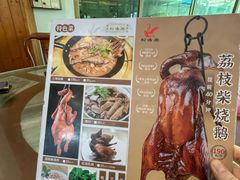 -松涛居·荔枝柴烧鹅(三墩总店)