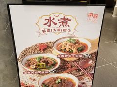 -南记粉面(銅鑼灣中心店)