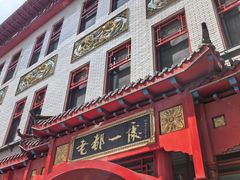 -老都一处饺子馆(道里店)
