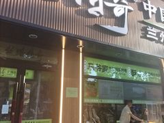 -丝路传奇·中国拉面航母店(北医三院店)
