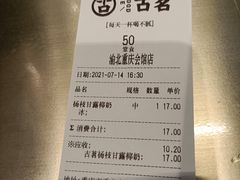 -古茗(渝北重庆会馆店)