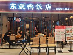 -东就鸭饭店·古早海南菜(友谊南海城店)