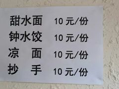-樊三嬢手工甜水面(大邑安仁店)