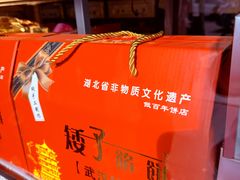 -矮子馅饼(大成路店)