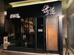 -Catail前苑(前门大街店)