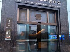 -中国江南水乡文化博物馆