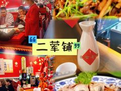 -老北京胡同味道二荤铺(酒仙桥店)