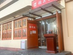 -张关合渣(航空大道店)