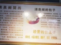 -清泉阁包子铺(中山路店)