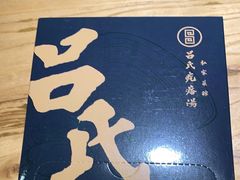 -吕氏疙瘩汤·私家菜馆(慈云寺店)