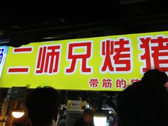 门面-大学城夜市大排档(凤栖路店)