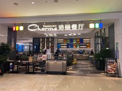 门面-港丽餐厅(高德置地店)