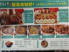 菜单-0317火锅鸡·清真(正达店)