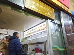 -好成财牛排馆(涂门街总店)