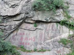 -泰山风景名胜区