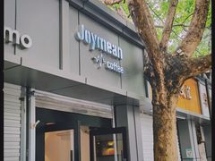 门面-Joymean coffee.见面咖啡