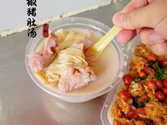 -胡椒猪肚汤(康王店)