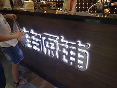 -桂源铺(鹿城路西站美美商场店)