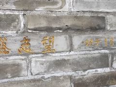 -清真盛志望麻酱酿皮·非遗老字号