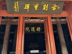 -宁波市保国寺古建筑博物馆