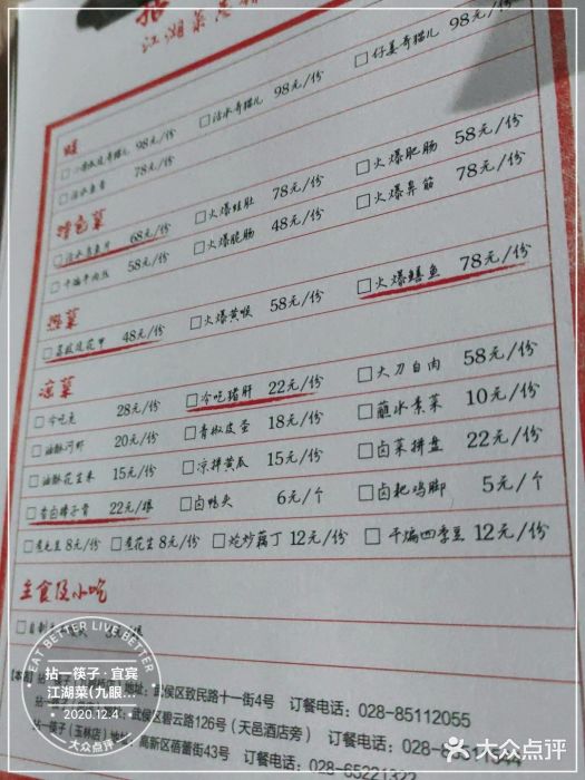 拈一筷子·宜宾江湖菜(十一街店)图片