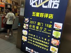 -鑫悦楼煎蟹·16年海鲜大排档