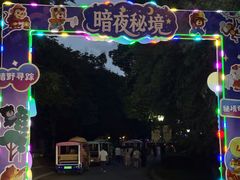 -无锡动物园·太湖欢乐园