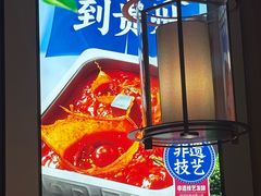 -海底捞火锅(创意园店)