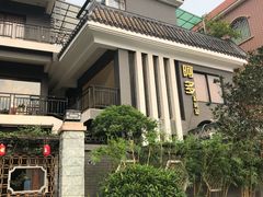 -阿多私房菜(顺德店)