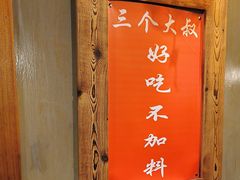 -三个大叔烤羊肉串·歌手驻唱·碳烤鲜肉(西三旗店)