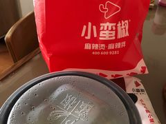 -小蛮椒麻辣烫·麻辣拌(静安店)