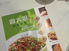 -周大厨辣椒炒肉(巨龙路店)
