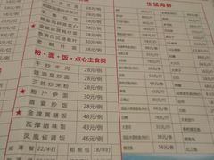 菜单-新东城喜宴海鲜酒家(同德店)