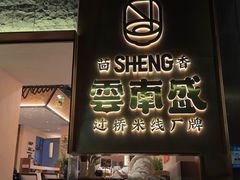 -熙楼(翠湖店)