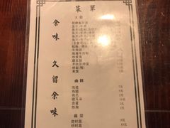 菜单-余味