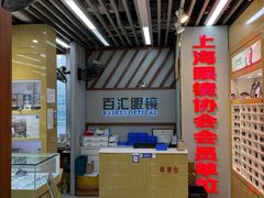 -PARKWAY·百汇眼镜(三叶眼镜城店)