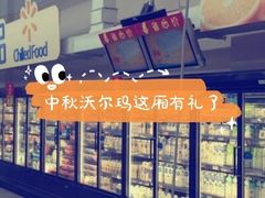 -沃尔玛超市(武侯店)