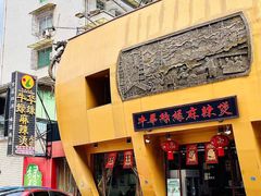 -牛华绿缘麻辣烫(牛华总店)