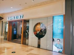 -庆德堂中医馆·小儿推拿(江北店)