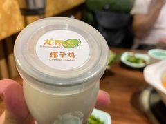 鲜榨椰子汁-龙泉人椰子鸡·糟粕醋·地标海南菜(龙昆南店)