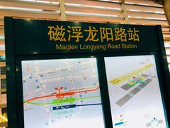 -龙阳路磁悬浮列车总站-停车场