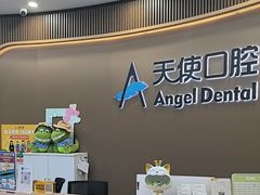 -天使口腔门诊部(上海店)
