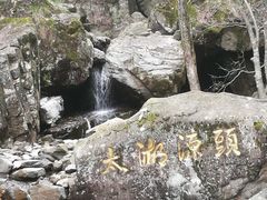 -太湖源风景区