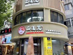 -面道赞宁海海鲜面(迎凤街店)